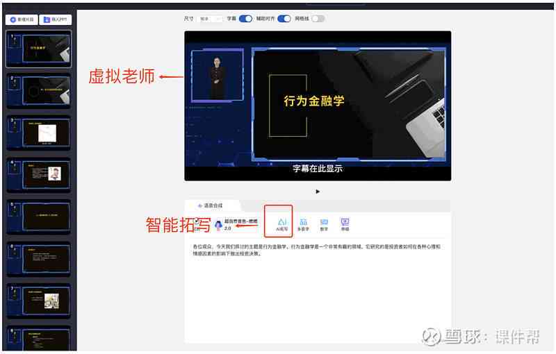 '智能AI辅助教案高效创作工具'