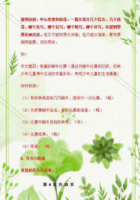 小学作文写作全攻略：技巧、要点与常见问题解答