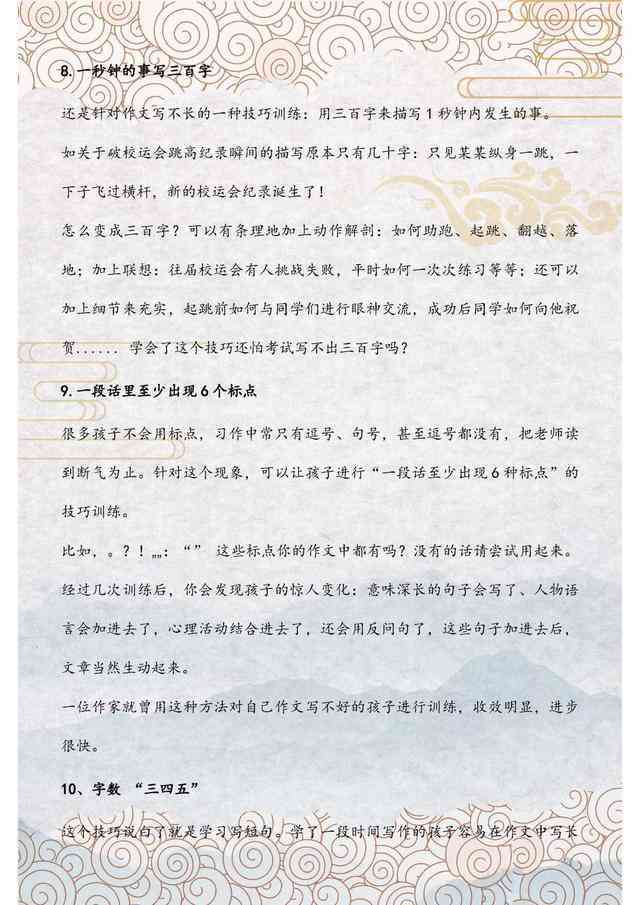 小学作文写作方法与技巧：归纳总结、PPT教程、类型解析及书推荐