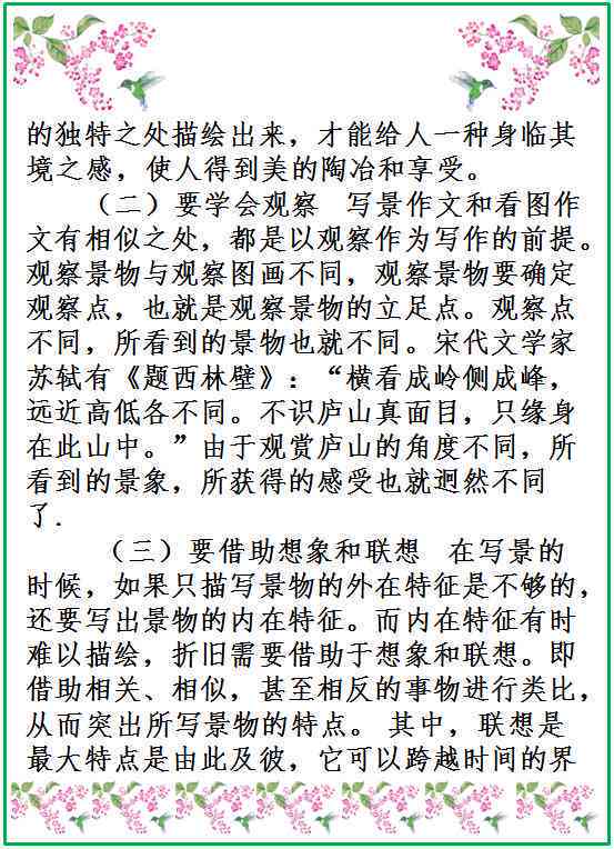 '小学作文写作必备技巧：全面归纳与实用指南'