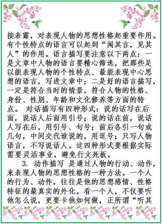 '小学作文写作必备技巧：全面归纳与实用指南'