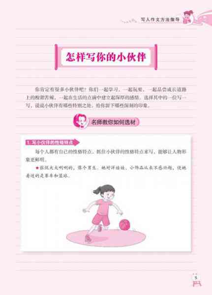 小学作文写作全方位辅导：技巧、范例与常见问题解答