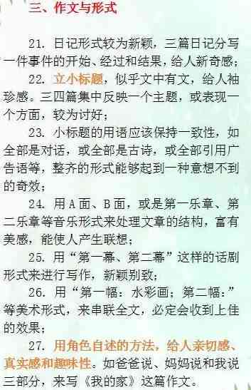 '小学作文写作必备技巧：全面归纳与实用指南'