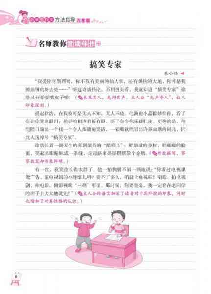 小学作文写作全方位辅导：技巧、范例与常见问题解答