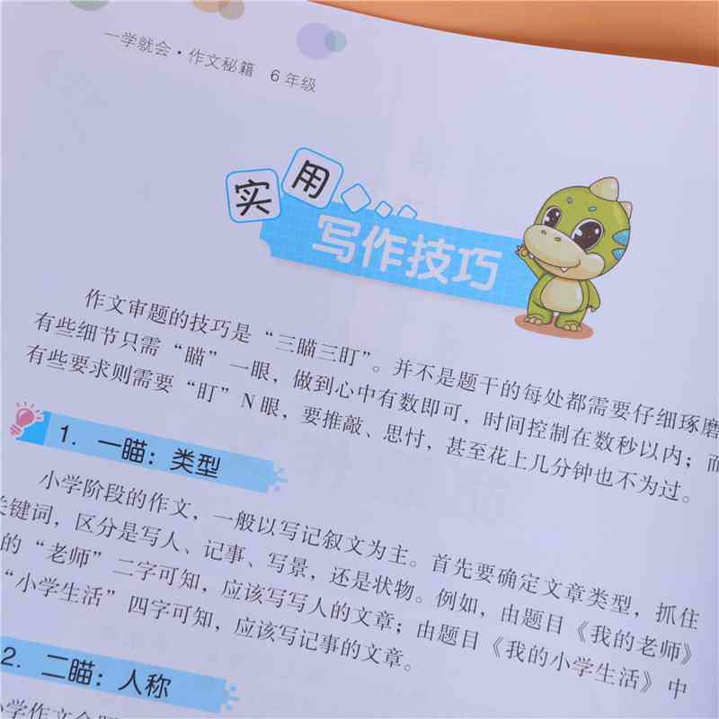 小学作文写作全方位辅导：技巧、范例与常见问题解答