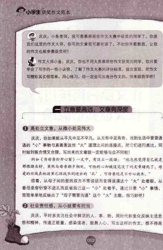小学作文写作全方位辅导：技巧、范例与常见问题解答