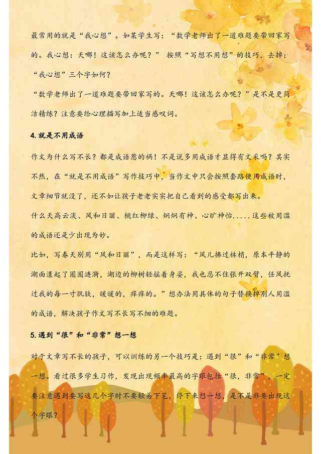 小学作文写作方法与技巧ppt：教案 顺口溜免费