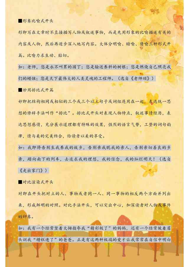 小学作文写作方法与技巧ppt：教案 顺口溜免费