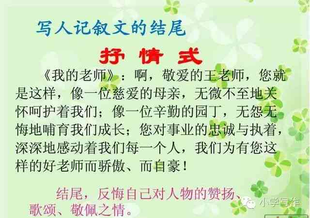 小学作文写作方法与技巧ppt：教案 顺口溜免费