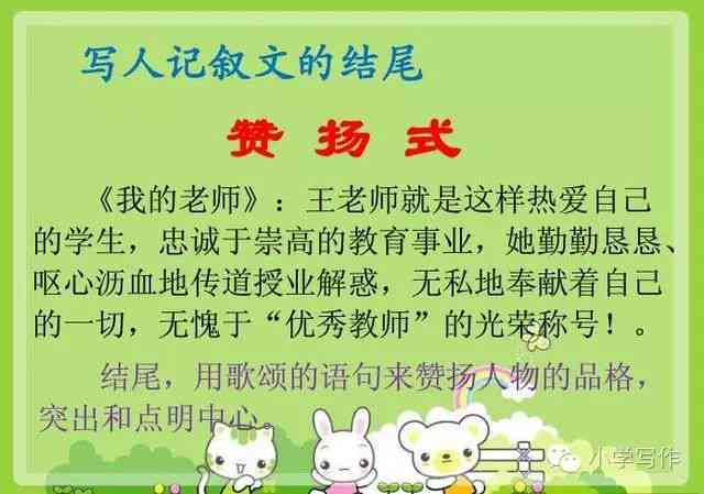 小学作文写作方法与技巧ppt：教案 顺口溜免费