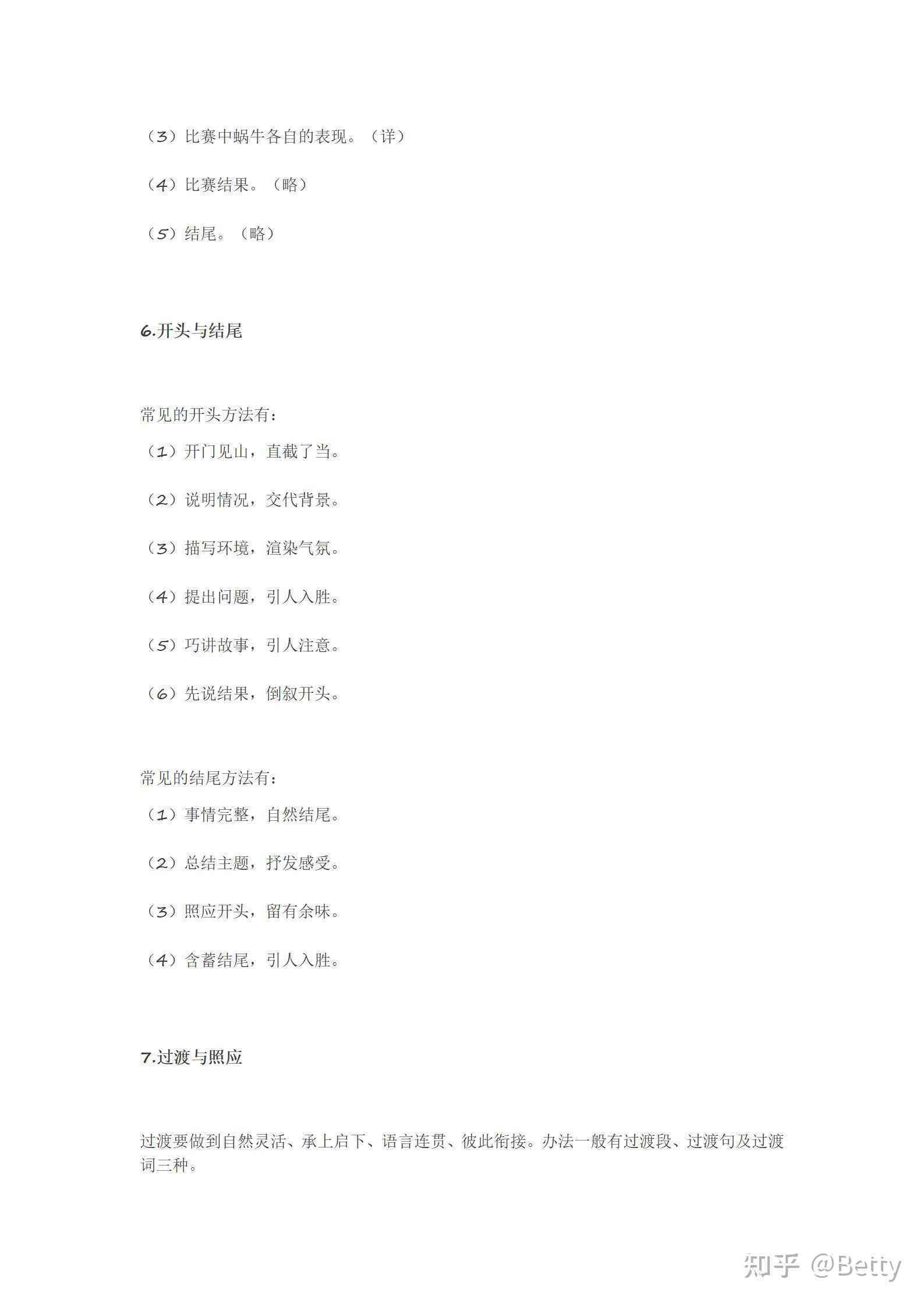 小学作文写作方法与技巧ppt：教案 顺口溜免费