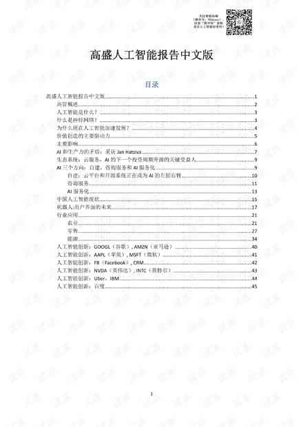 一站式AI智能开题报告生成：免费撰写、优化与指导，全面解决学术写作难题