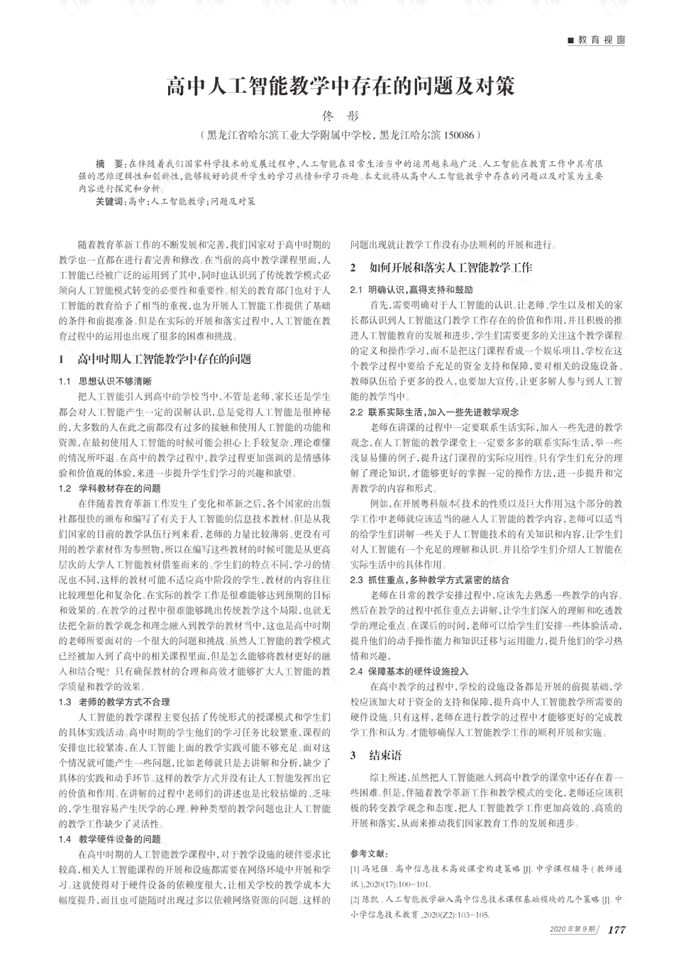 探究知网AI智能写作的重复率问题：原因、影响及解决策略分析