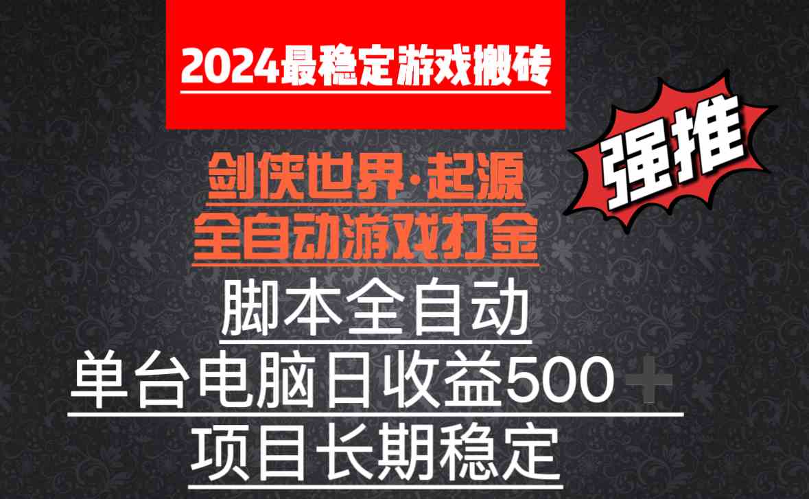 全自动脚本搬砖攻略：探索热门游戏中的赚钱技巧与高效方法