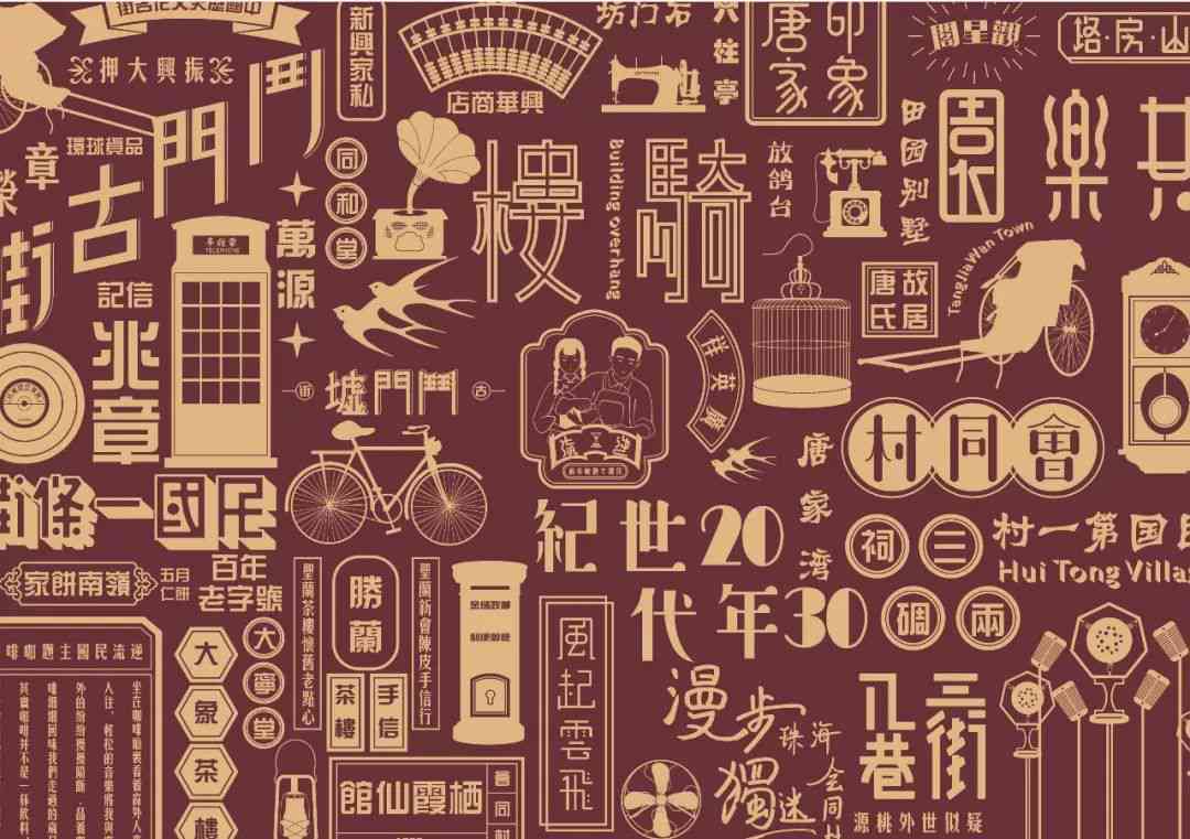 复古怀旧港风：经典主题文案汇编与创意灵感集锦