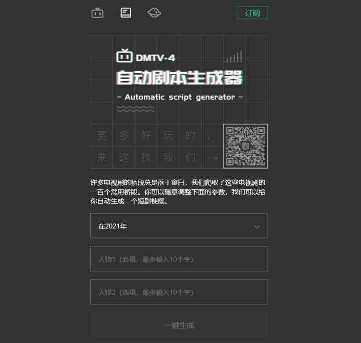 剧本ai创作软件免费：官网版  在线生成器