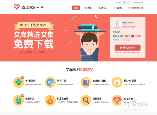 文库怎么免费使用：会员权限、教程、付费文档全攻略