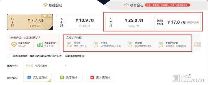 文库怎么免费使用：会员权限、教程、付费文档全攻略