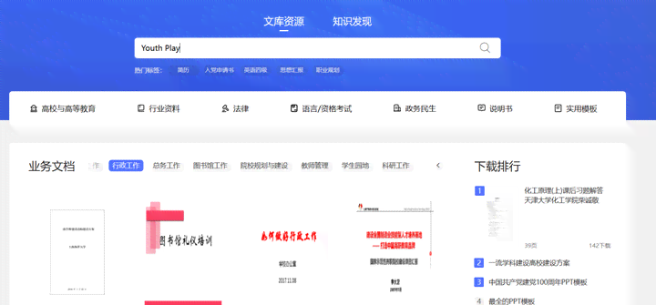 文库怎么免费使用：会员权限、教程、付费文档全攻略