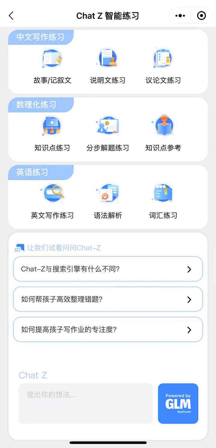 如何利用手机AI高效辅助孩子完成各科作业指南