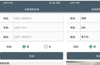 医院报告生成器：在线制作诊断报告单，支持报告生成与