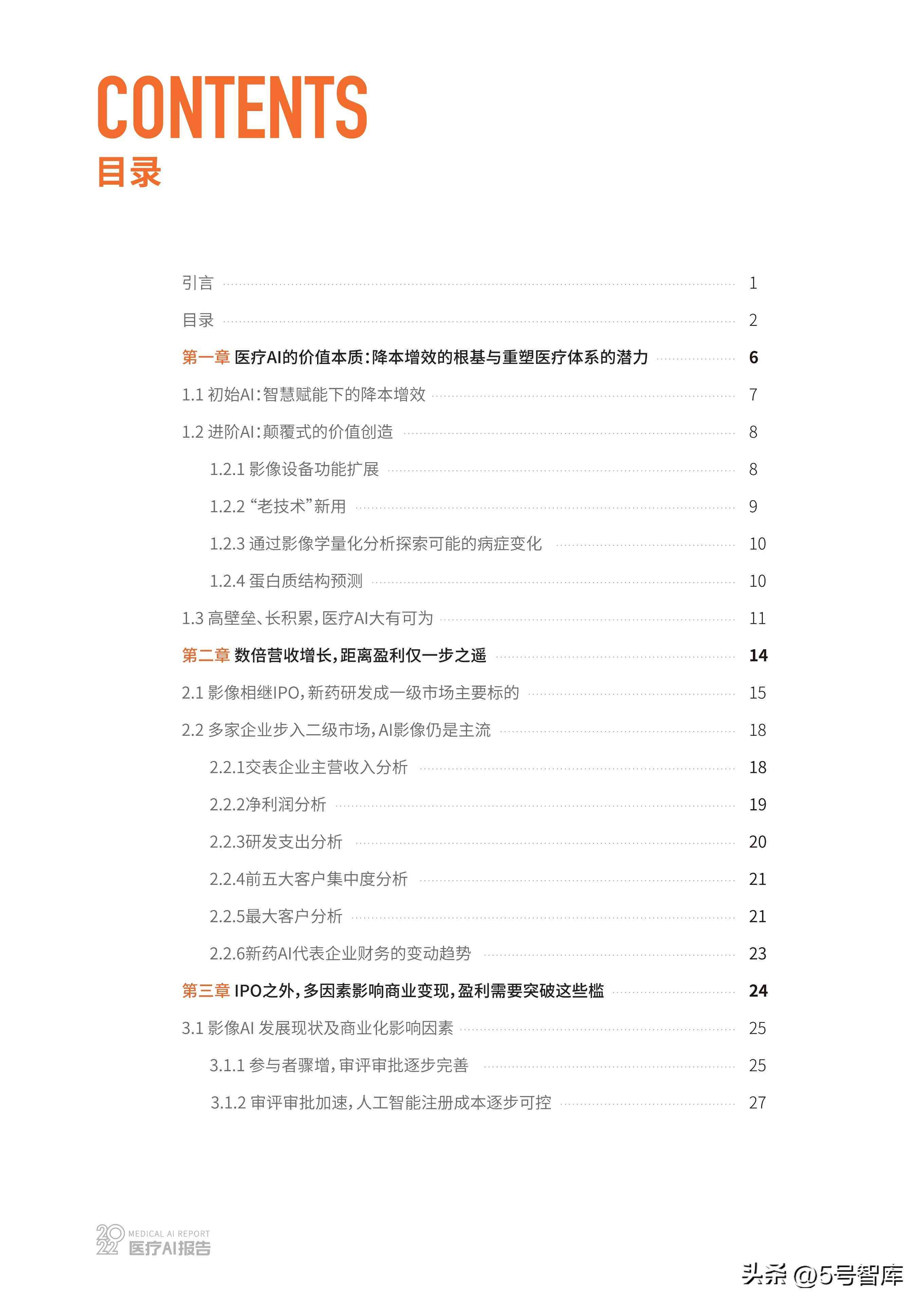 ai医疗的发展现状分析报告范文：综合汇编与详细解析