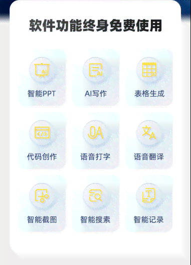 智能创作新篇章——讯飞AI写作助手助力高效内容生成平台