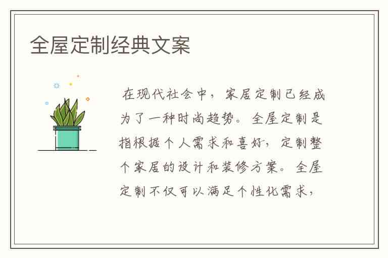 全方位解析：全屋定制攻略与创意文案，解决各类家居定制疑问