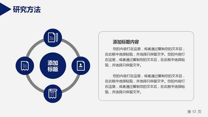 ai免费写开题报告怎么做：含PPT制作与模板