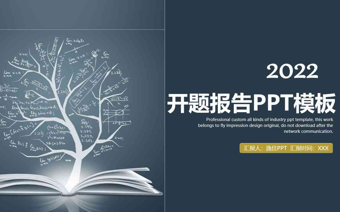 ai免费写开题报告怎么做：含PPT制作与模板