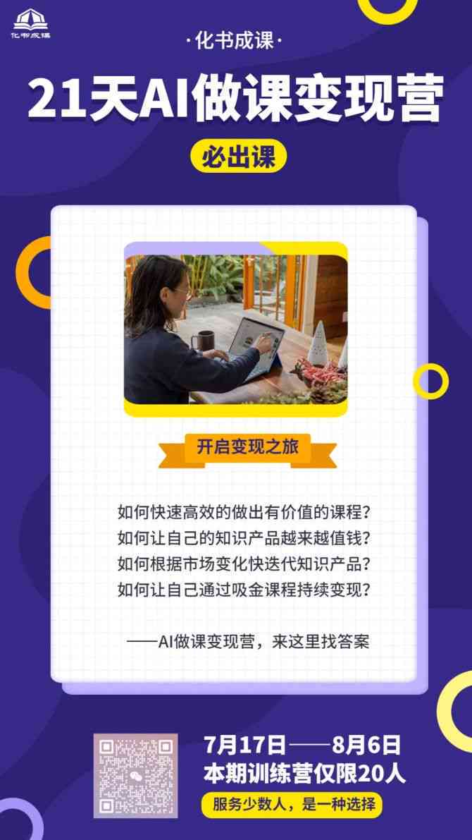 有声书AI创作训练营费用详探：全面揭秘课程定价与性价比解析