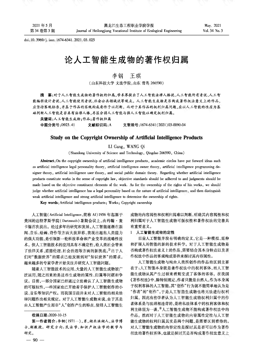 AI创作作品的著作权归属与法律解析：探讨创作者、使用者与AI的角色与权益