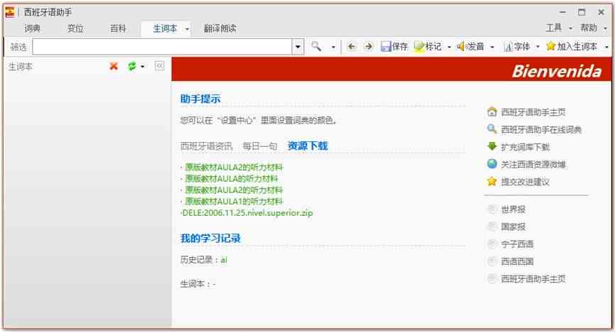 番茄写作助手：官方电脑版安装免费链接