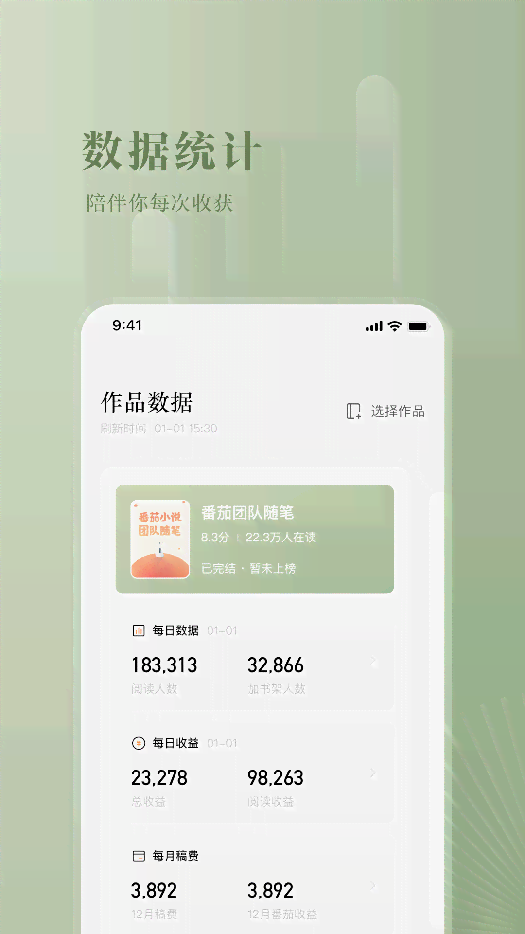 番茄作家助手入口：网页版、客户端、官网及赚钱攻略
