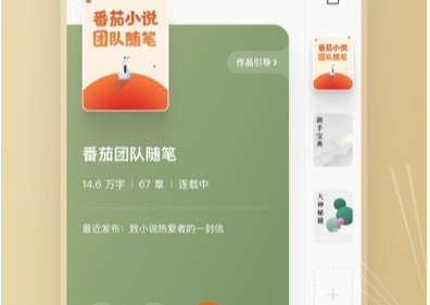 番茄作家助手入口：网页版、客户端、官网及赚钱攻略