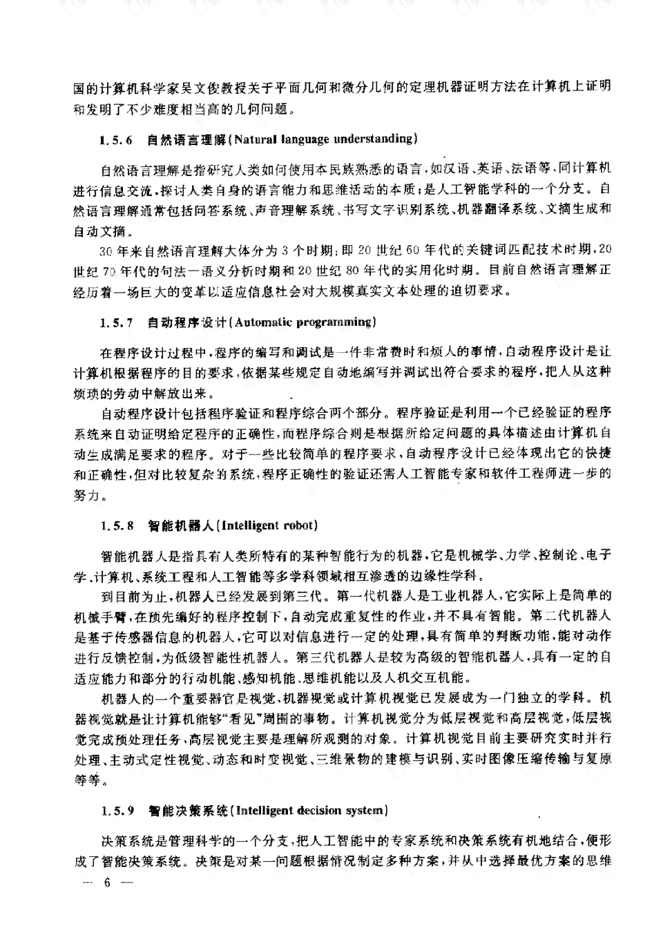 人工智能实训心得体会精华版：300字涵关键技能与感悟