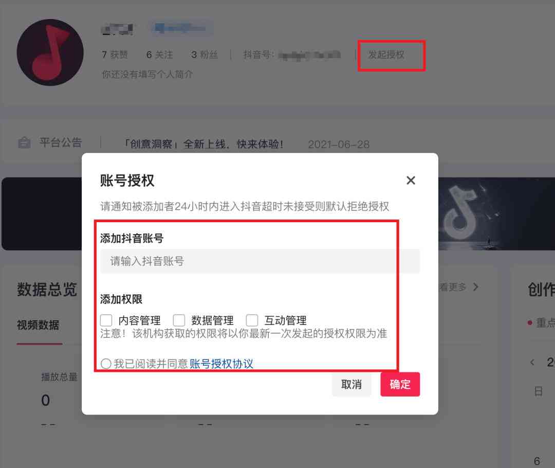如何在抖音中轻松找到创作管理界面
