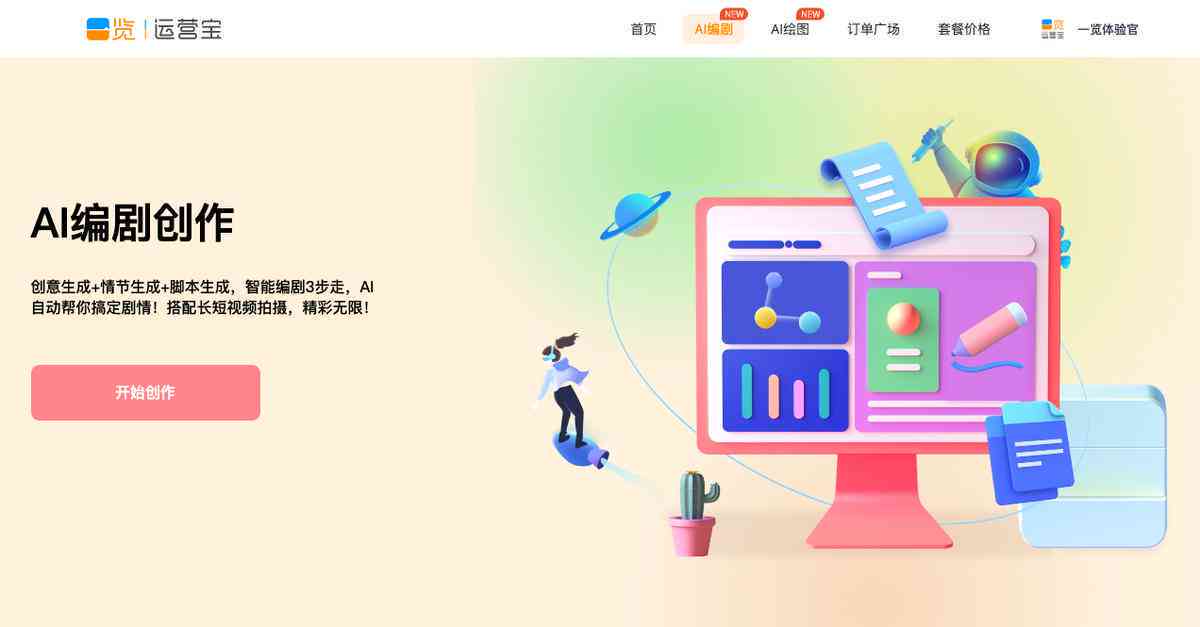 AI智能写作软件免费与功能评测：全面满足写作辅助需求