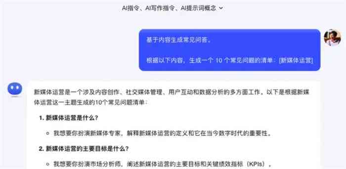 ai改写文案的指令是什么意思及常见用法解释