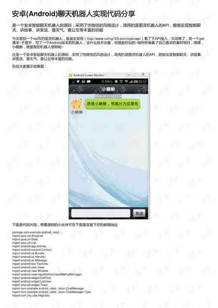 ai写作超级聊天机器人是什么：软件与功能详解