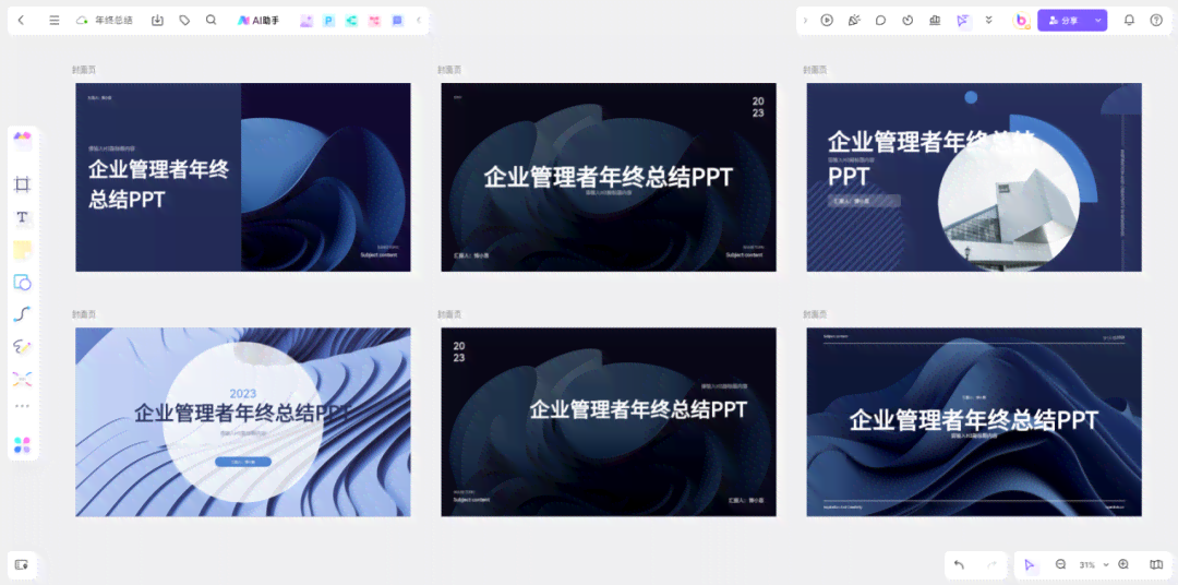 ai可以将文案自动生成ppt么