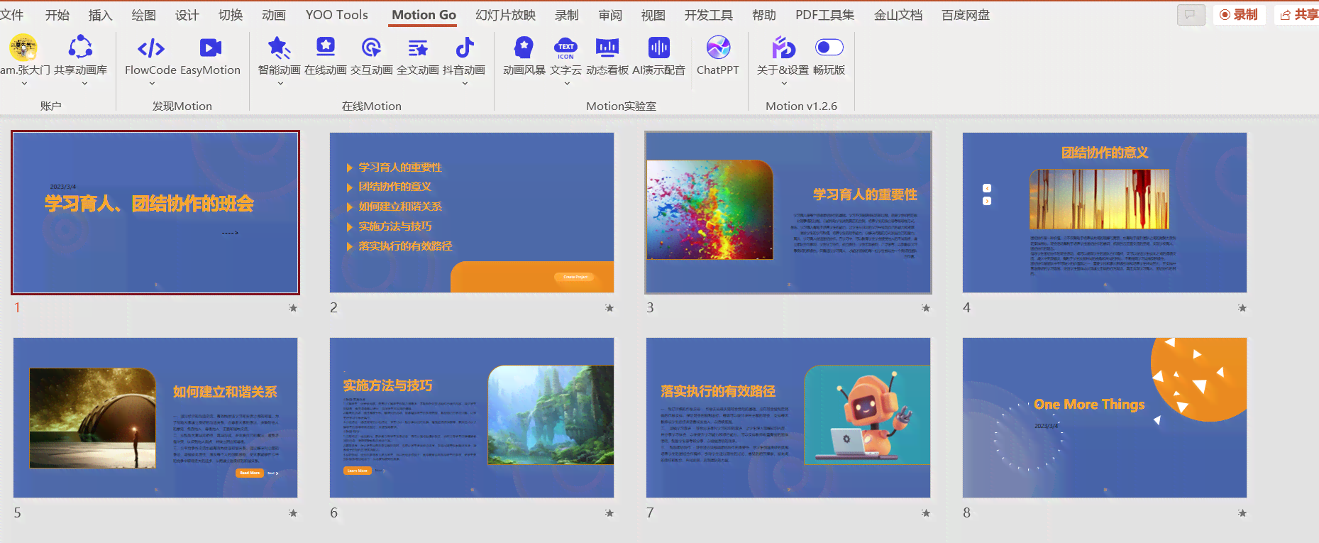 ai可以将文案自动生成ppt么