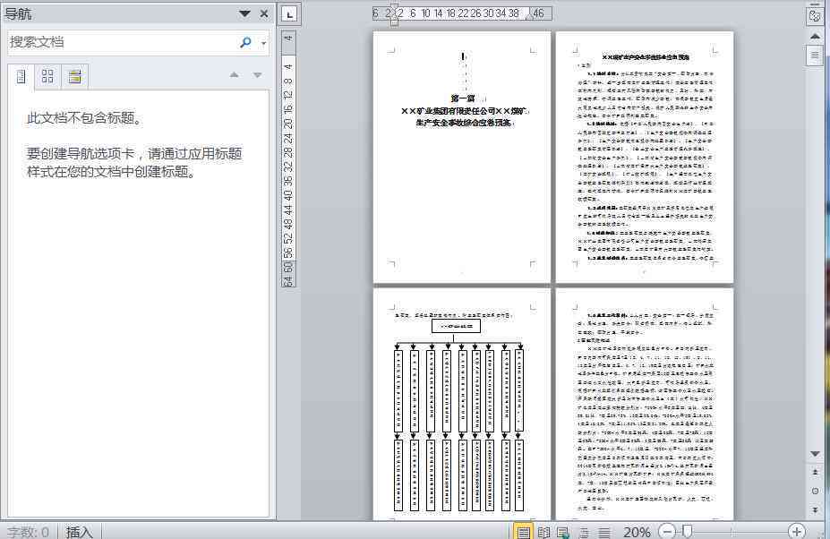 质量管理体系晋升报告：IQC管理与能力提升综合分析