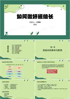 晋升报告怎么做：撰写、PPT制作与优秀模版全攻略