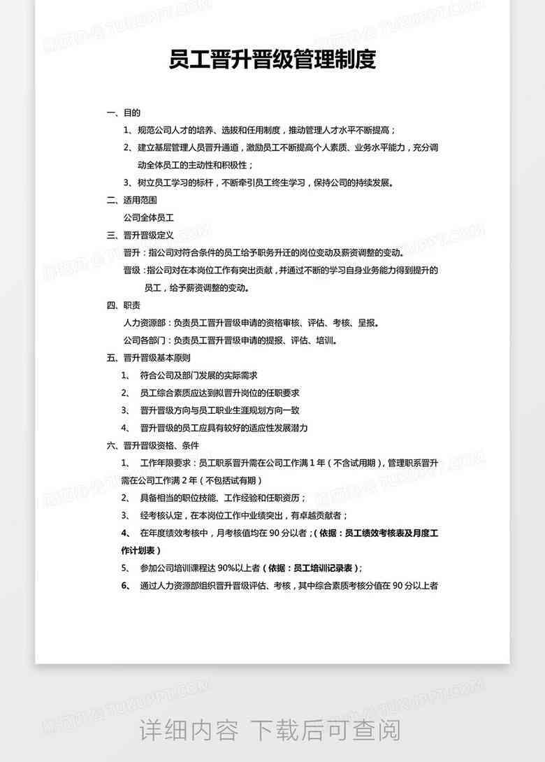 '职场晋升申请报告模板：高效晋升路径与关键要素梳理'