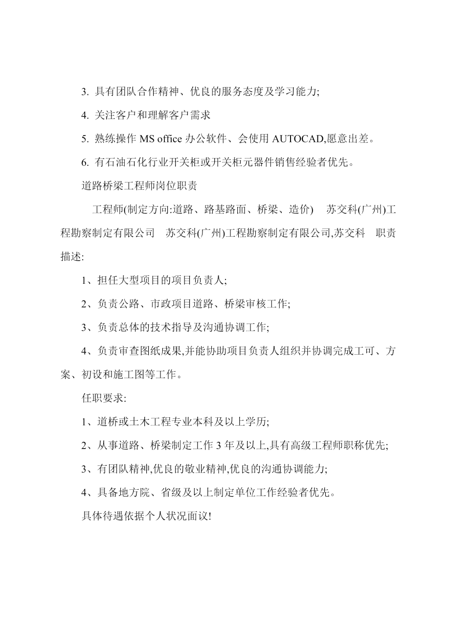 质量工程师SQE职业发展晋升报告