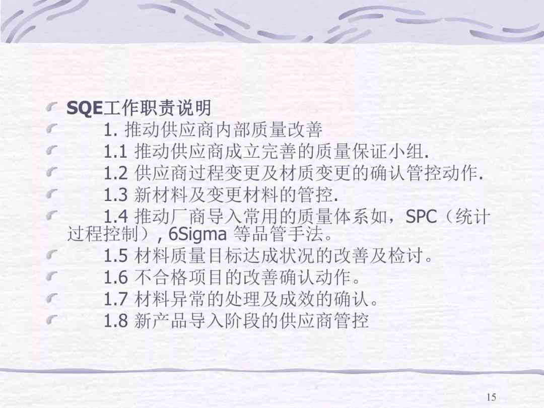 质量工程师SQE职业发展晋升报告