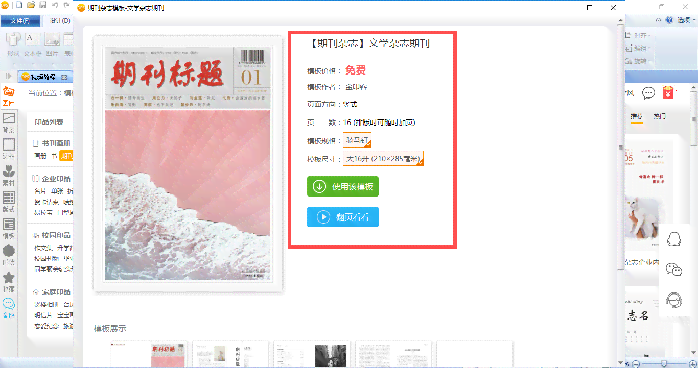 ai论文排版：WPS应用与杂志排版实践