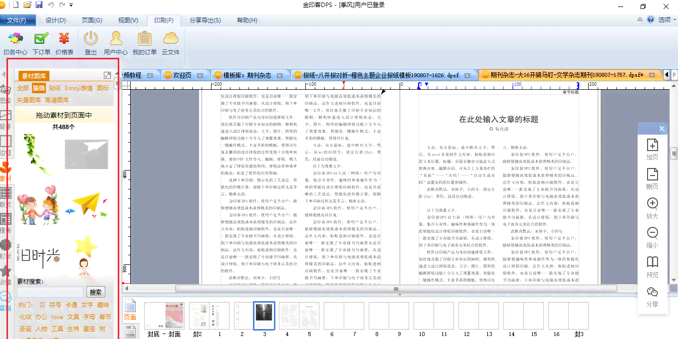 ai论文排版：WPS应用与杂志排版实践