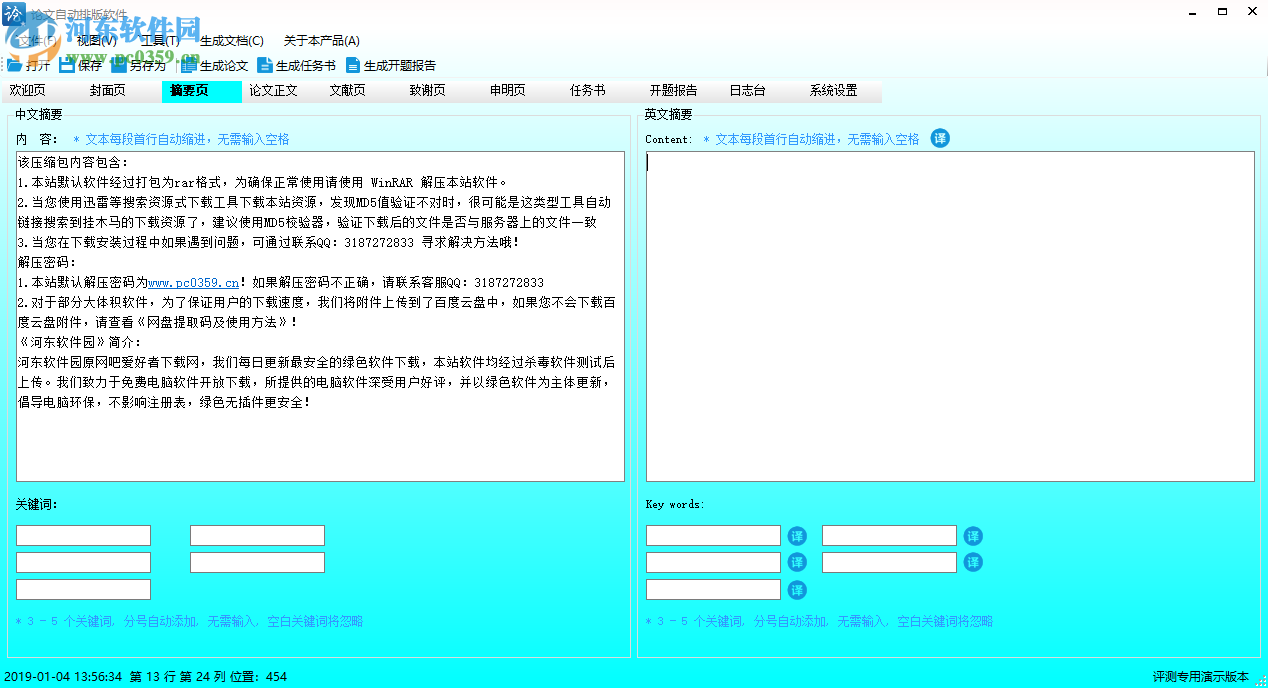 ai论文排版：WPS应用与杂志排版实践
